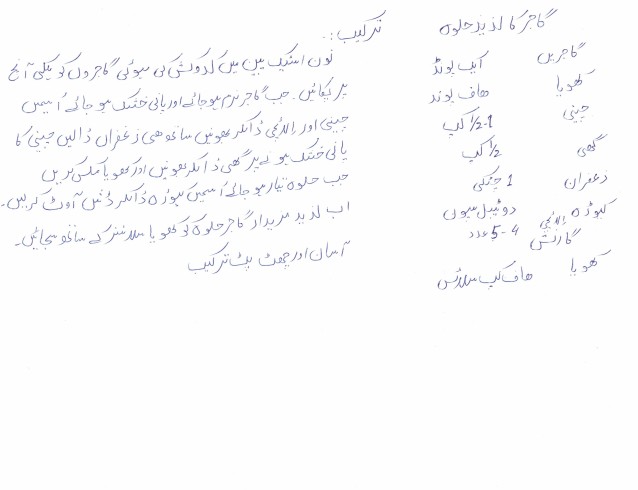 Gajar ka Halwa Recipe in Urdu